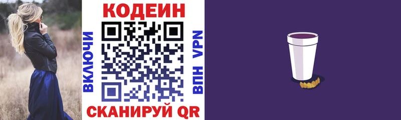 Кодеин напиток Lean (лин) Прохладный